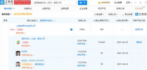 騰訊投資成立芯片公司，加碼人工智能基礎軟件開發